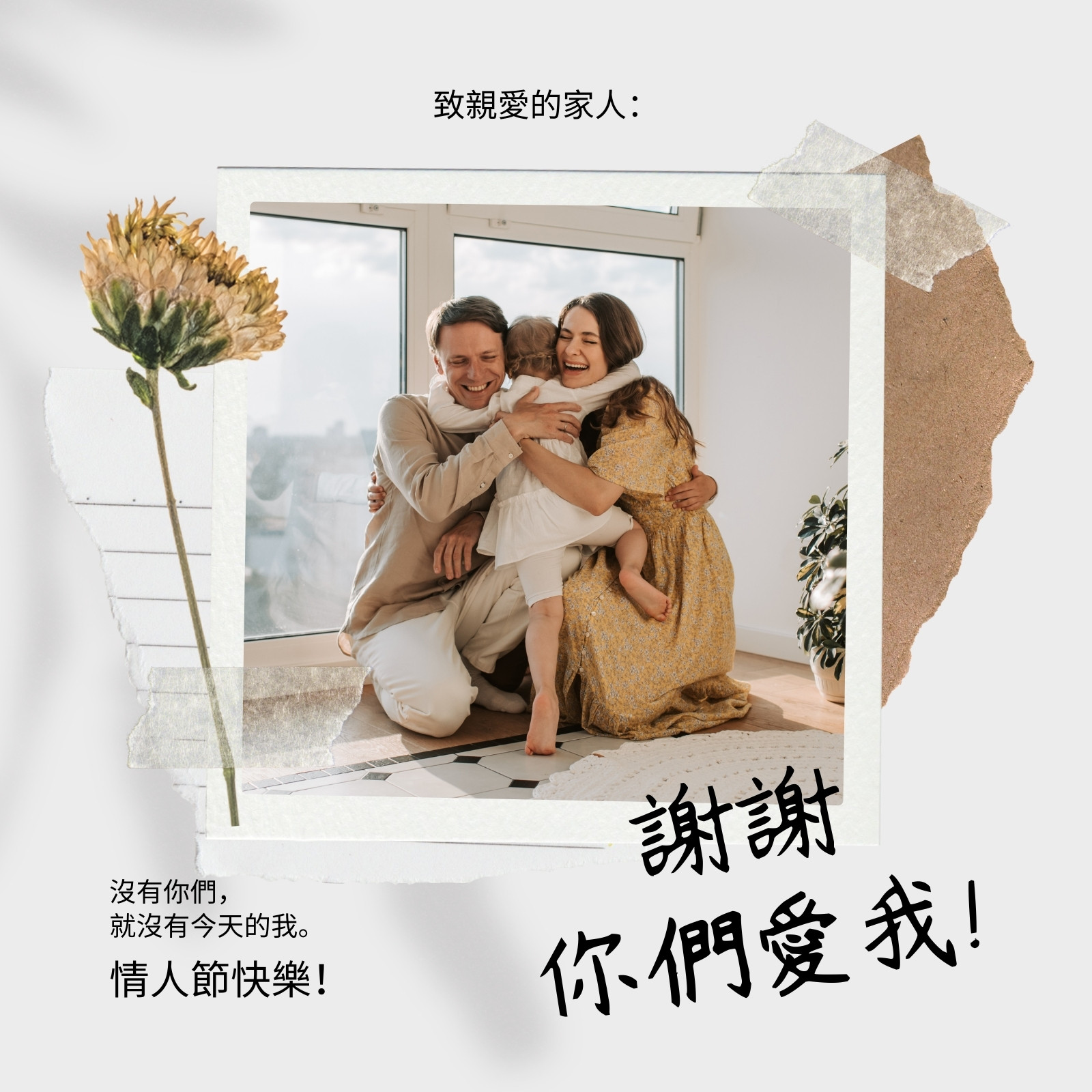 淺灰色剪貼本家人情人節祝賀愛情 Instagram 貼文