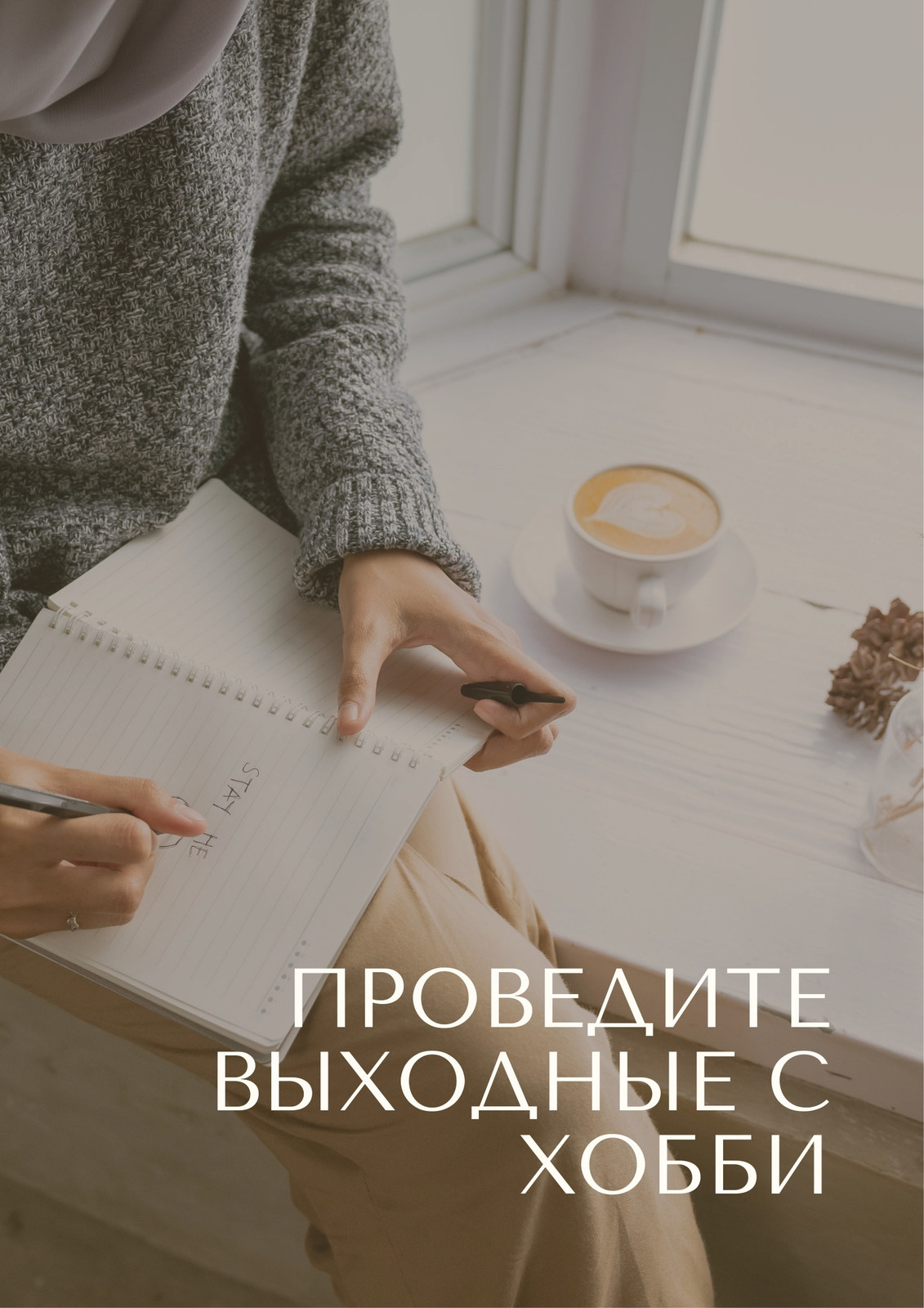 Бежевый Минимализм Цитировать Выходные Плакат