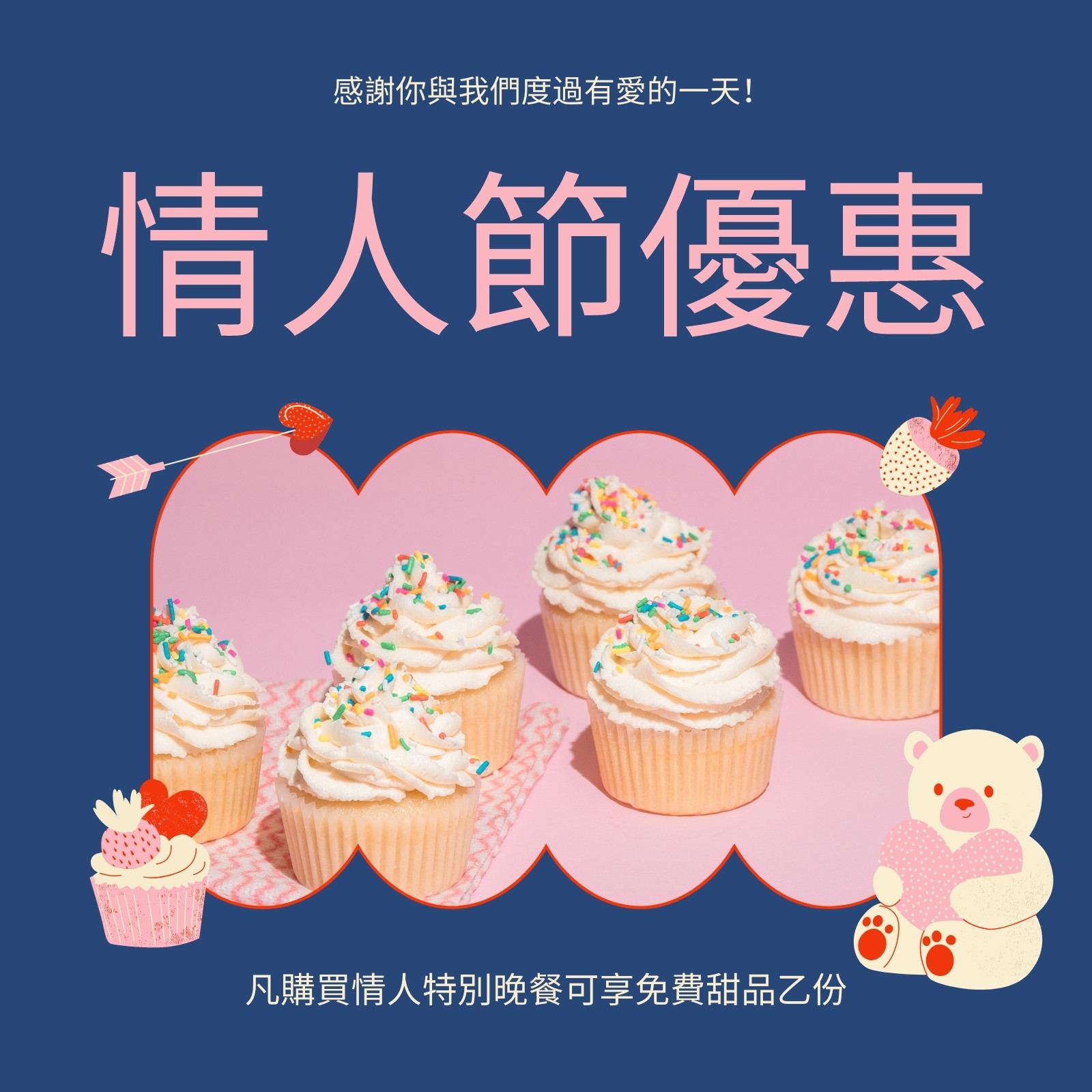 藍色和粉紅色蛋糕插畫情人節優惠推廣愛情 Instagram 貼文