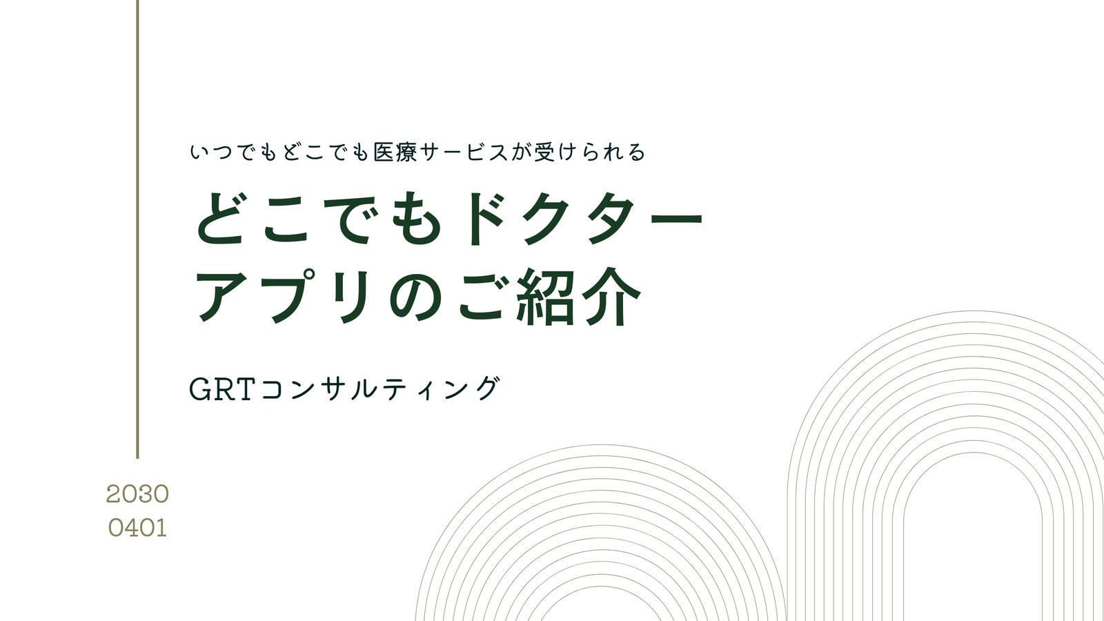 マスタード　サービス紹介　ビジネス　プレゼンテーション