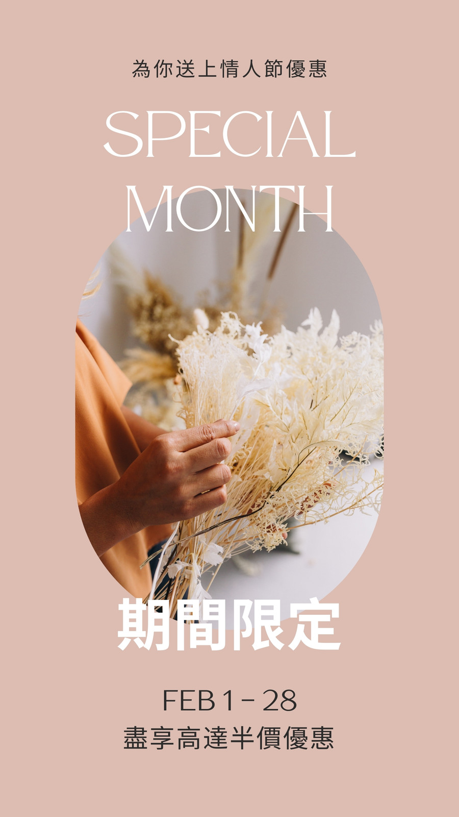 裸色現代優雅情人節特別優惠愛情 Instagram 限時動態