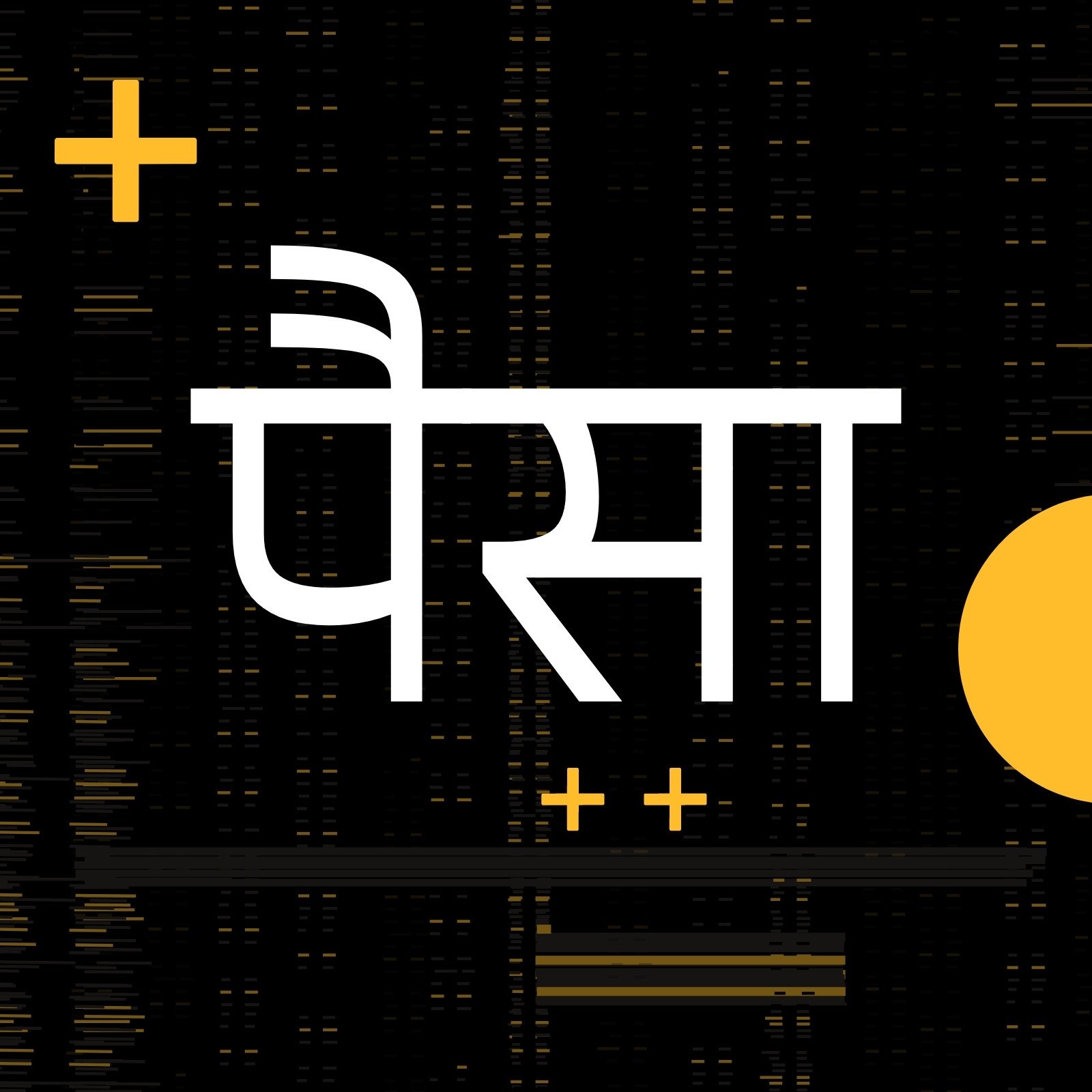 काला सफ़ेद और पीला डिजिटल ग्लिच पैसा YouTube आइकॉन