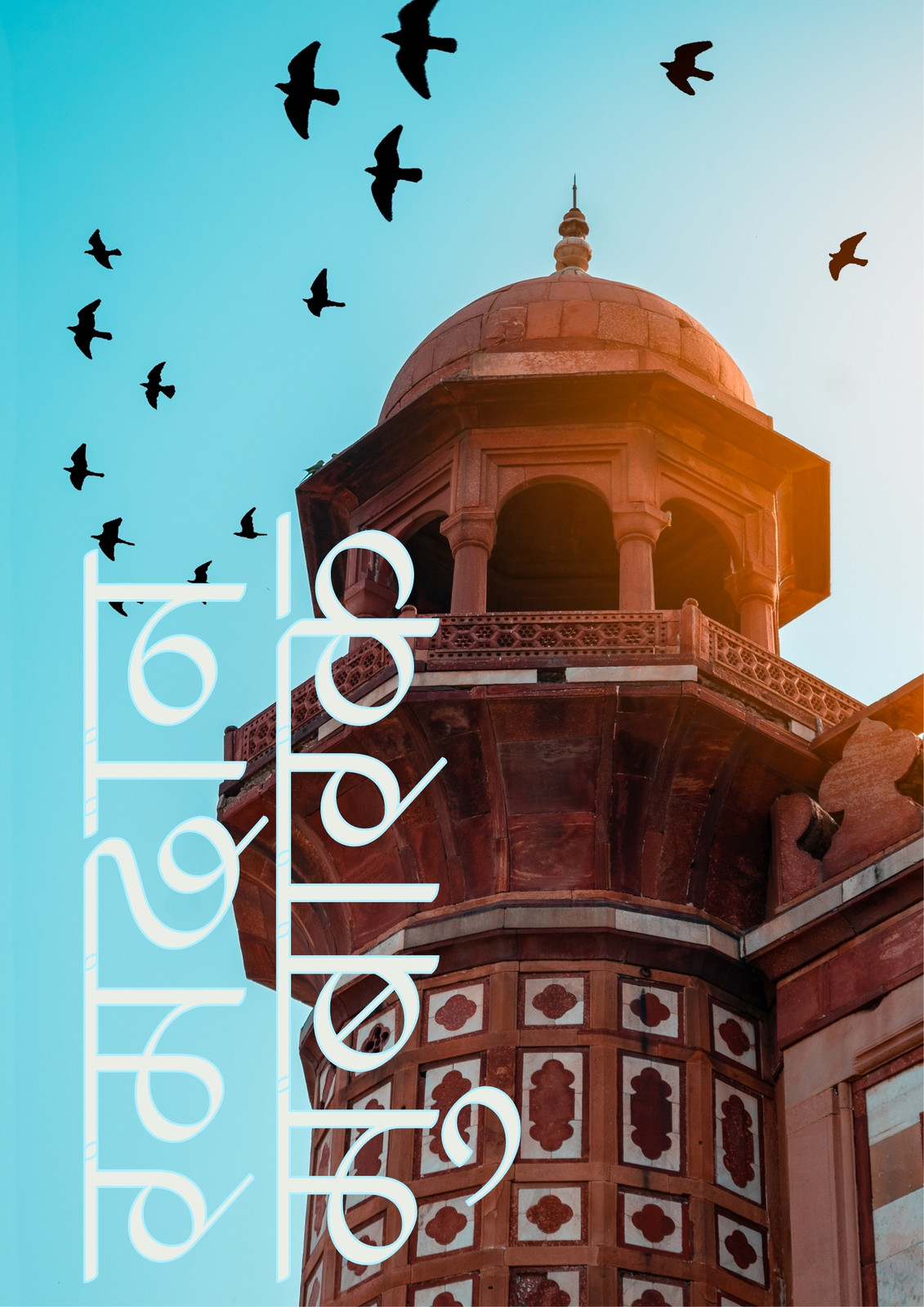 हल्का नीला , सफ़ेद , और सुनेहरा भूरा सिंपल गॉर्जियस जियोमेट्रिक रमदान मुबारक पोस्टर 