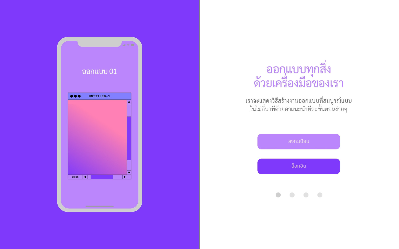 ต้นแบบ UI เดสก์ท็อป เรียบง่าย หน้าการเริ่มต้นใช้งาน UI สี เรียบ สีม่วง