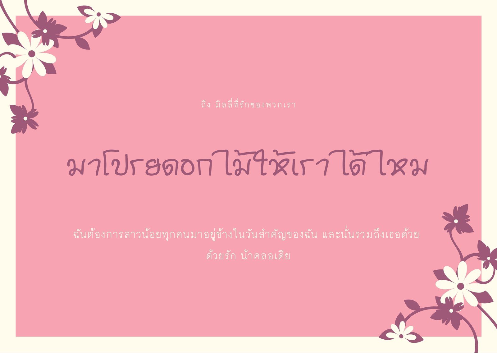 การ์ดงานแต่งงาน คนถือดอกไม้ สีพีช