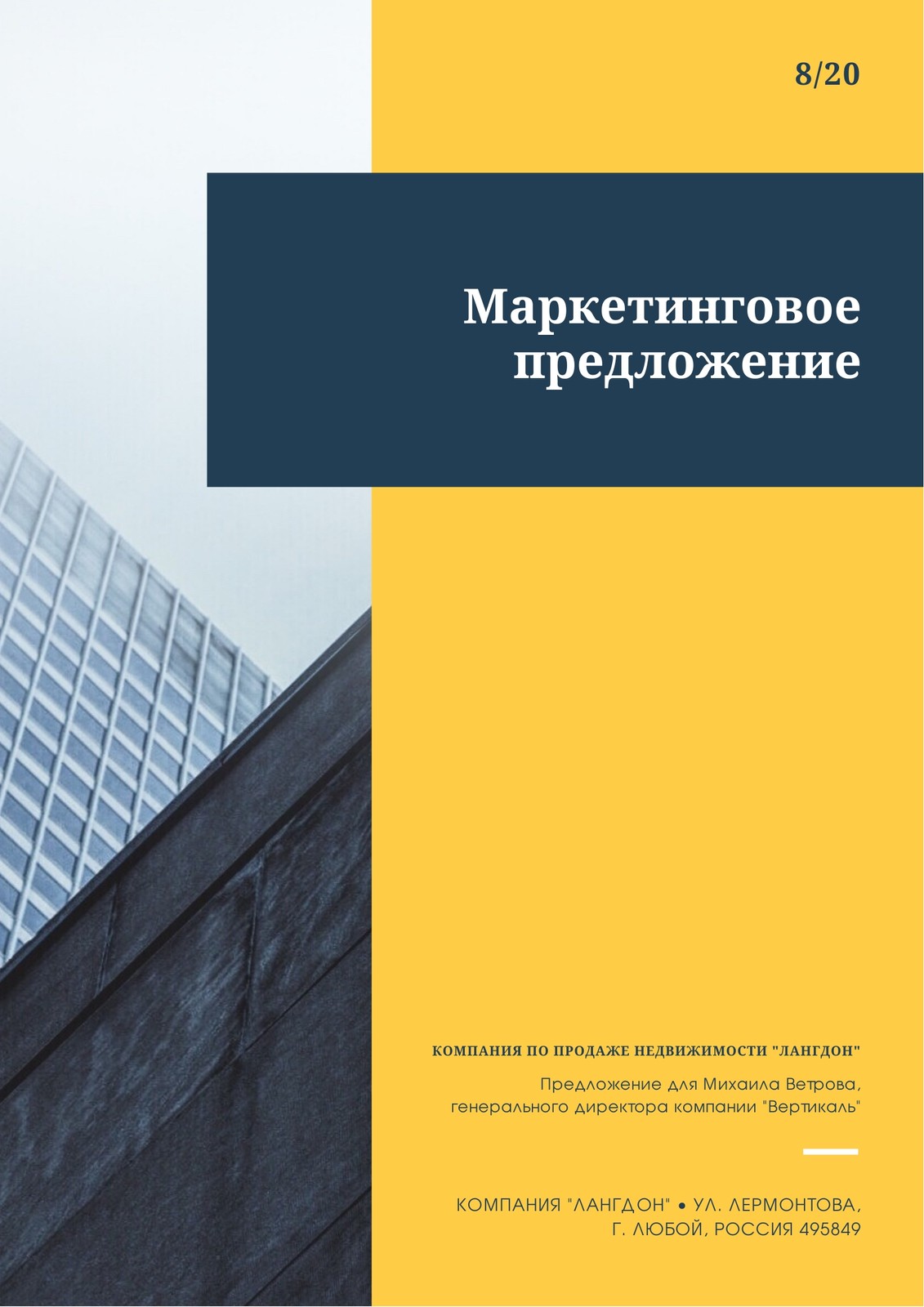 Желтое Простое Маркетинговое Предложение Желтое Простое Маркетинговое Предложение