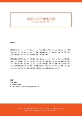 法律事務所のレターヘッド