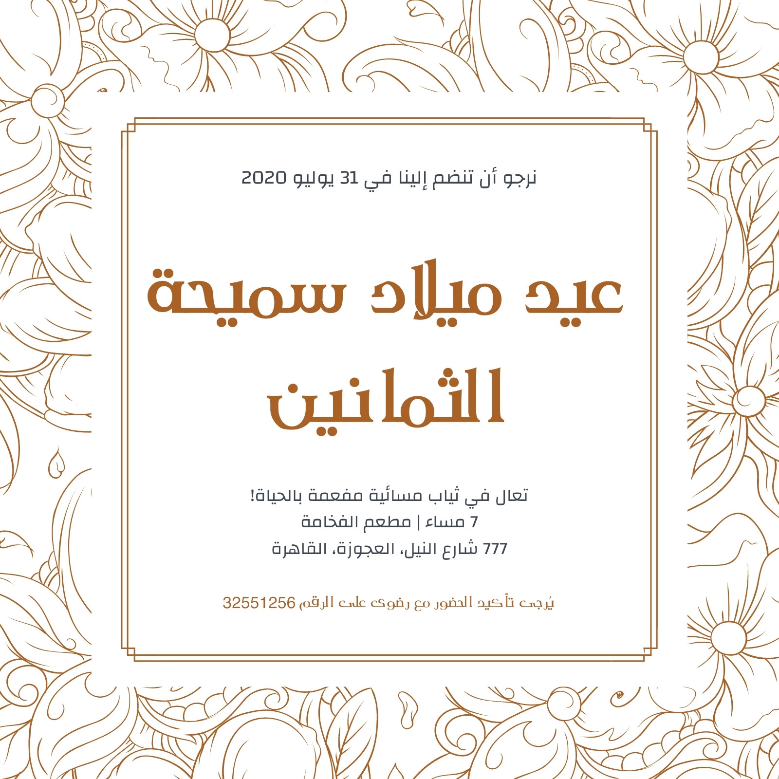 دعوة أنيقة زهرية منقوشة عيد ميلاد 80 دعوة أنيقة زهرية منقوشة عيد ميلاد 80