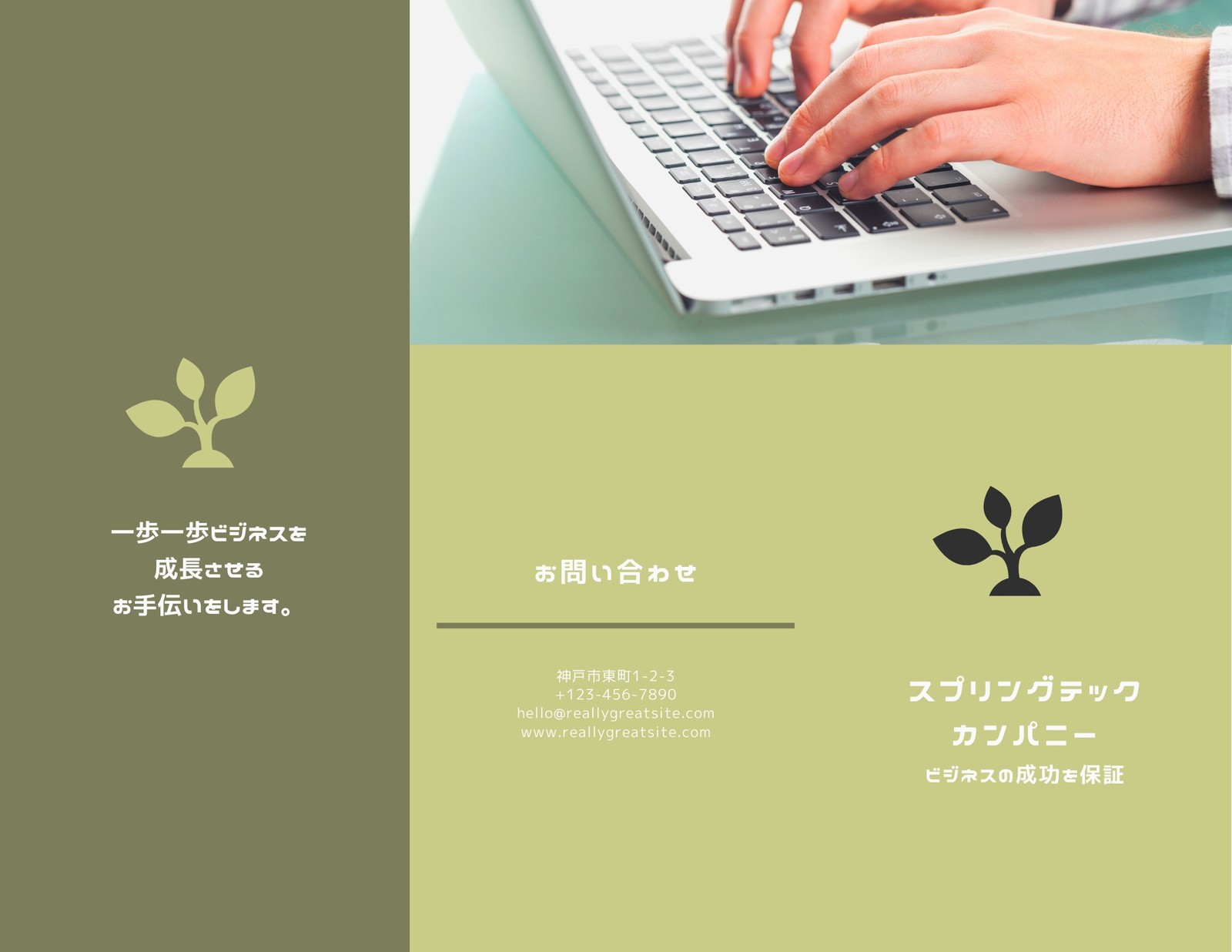 緑 テクノロジー 写真 会社パンフレット 緑 テクノロジー 写真 会社パンフレット