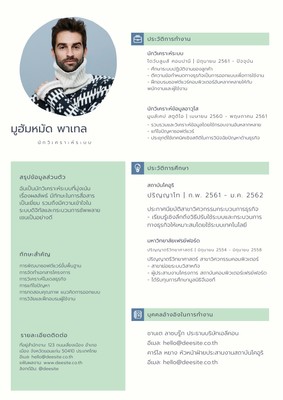 เรซูเม่แนวสร้างสรรค์ เรซูเม่แนวสร้างสรรค์