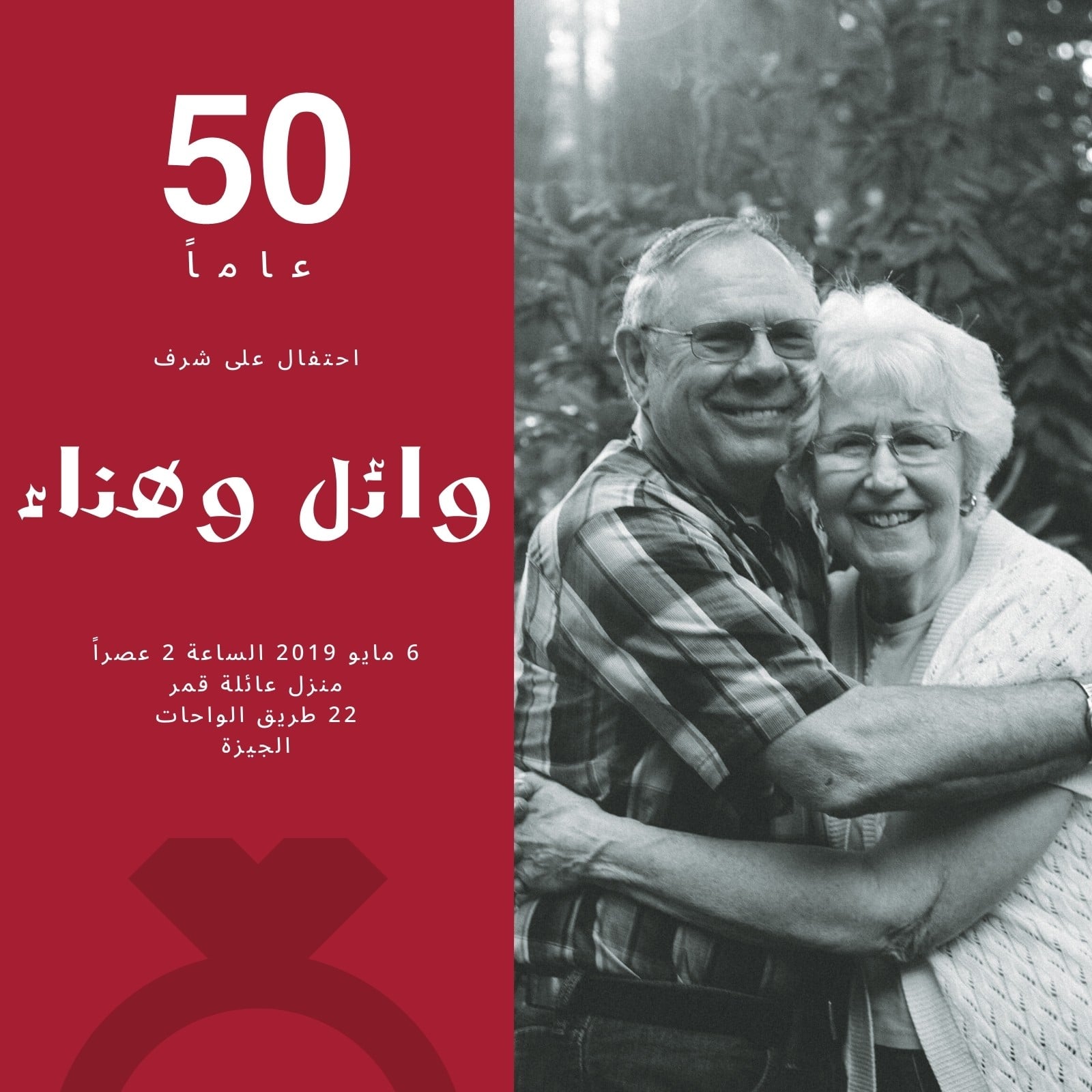 دعوة الذكرى الخمسين للزواج دعوة الذكرى الخمسين للزواج