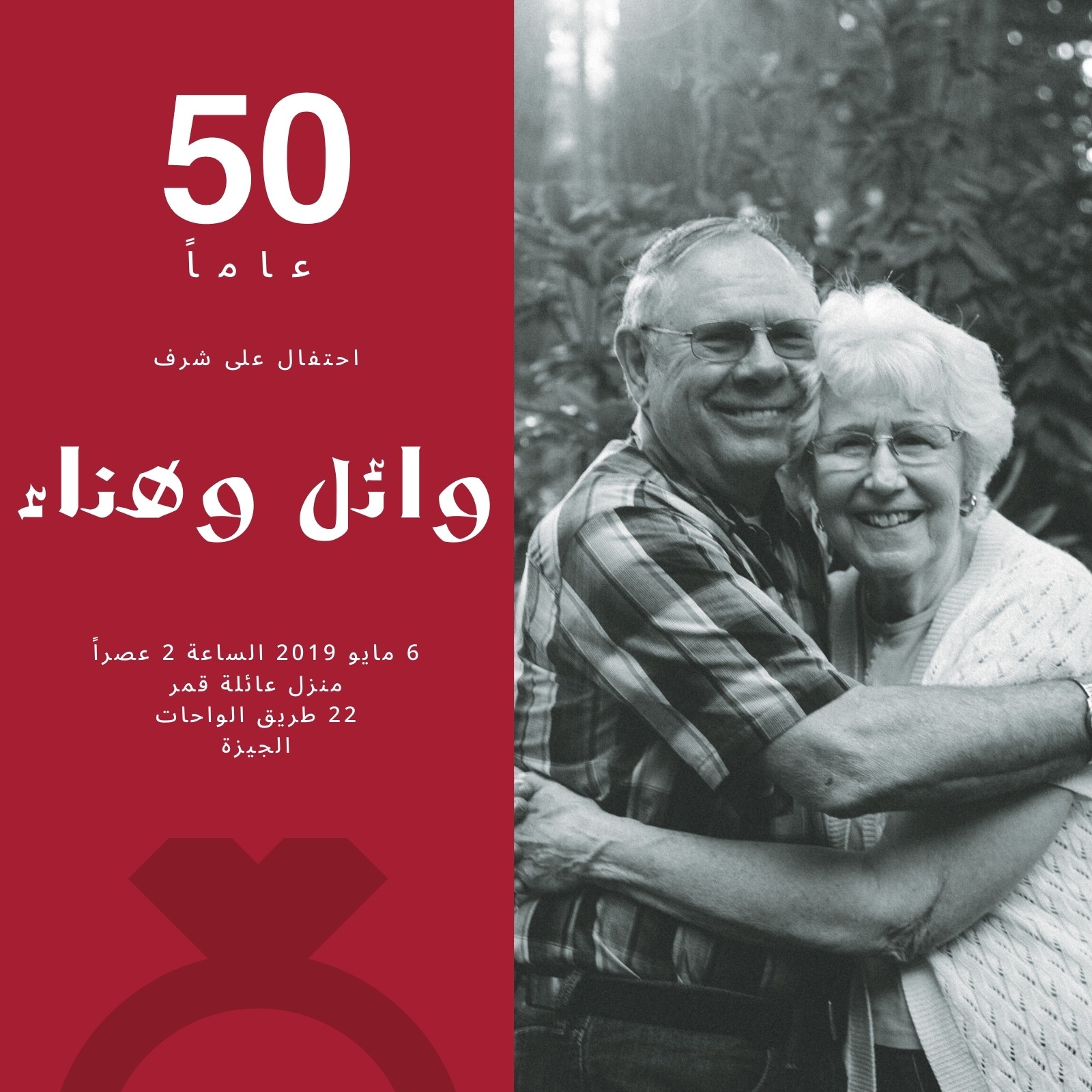 دعوة الذكرى الخمسين للزواج دعوة الذكرى الخمسين للزواج
