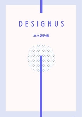 アニュアルレポート アニュアルレポート