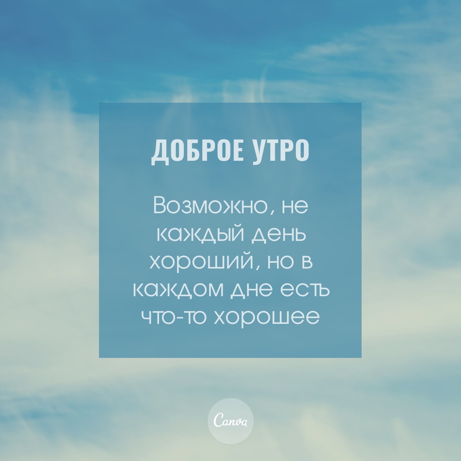 Небо и Облака Доброе Утро Цитаты Небо и Облака Доброе Утро Цитаты