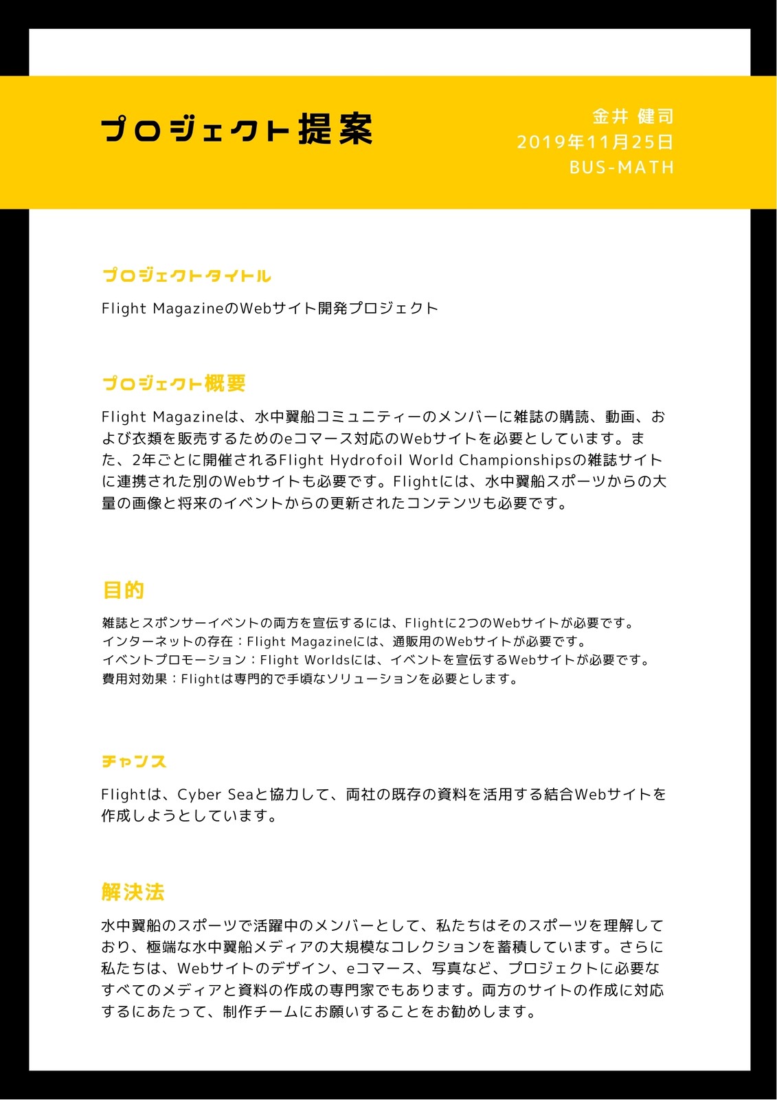 黒と黄色 一般 提案 黒と黄色 一般 提案