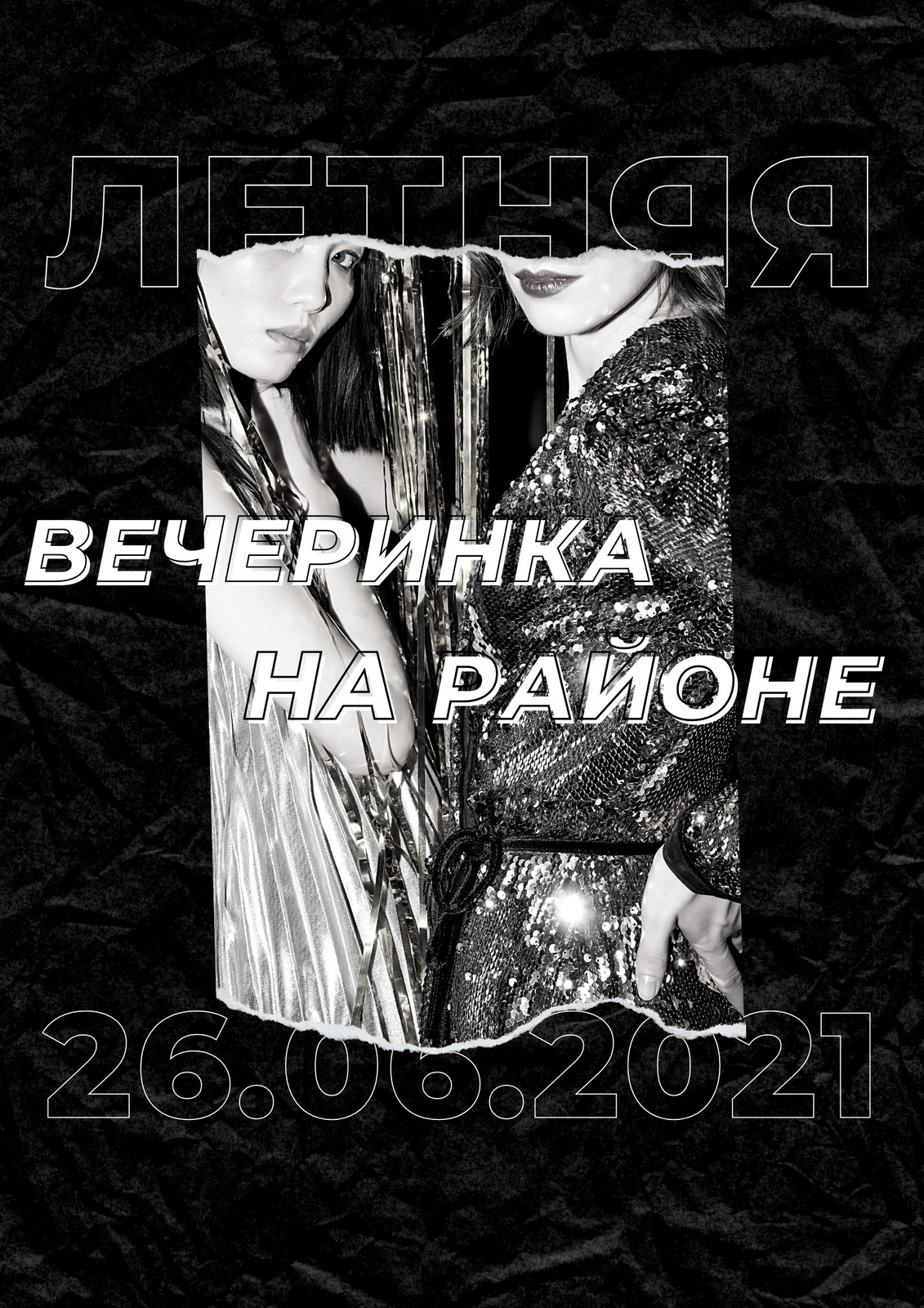 Черный Пустой Уличный Мероприятие Плакат