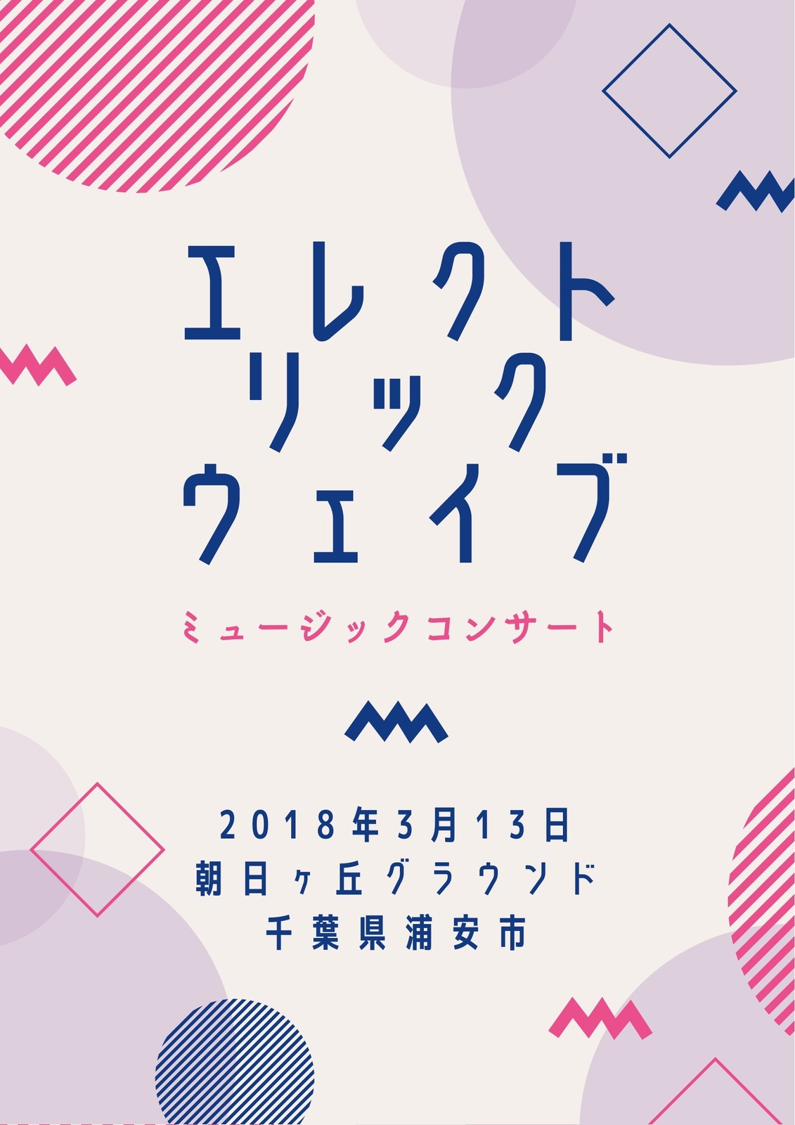 ピンクと青 図形 エレクトリック音楽 コンサート プログラム