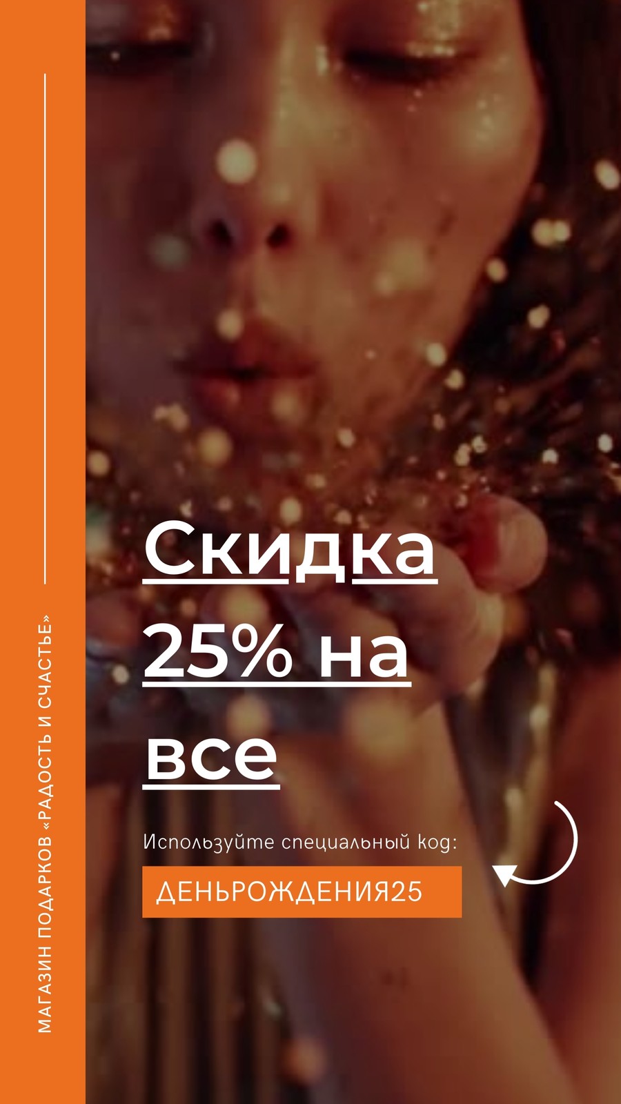 Оранжевая Видео Отцентрированная День Рождения Распродажа Ваша История Оранжевая Видео Отцентрированная День Рождения Распродажа Ваша История