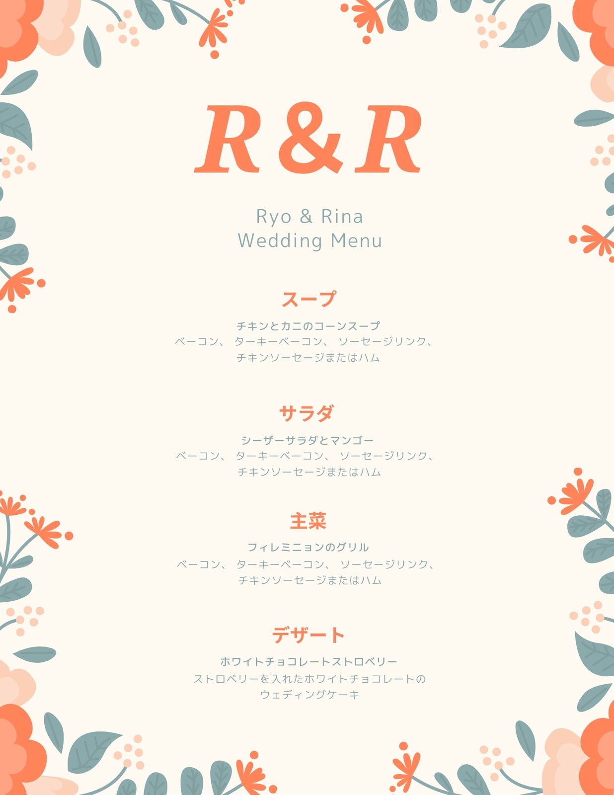 オレンジと緑 花 結婚式メニュー オレンジと緑 花 結婚式メニュー