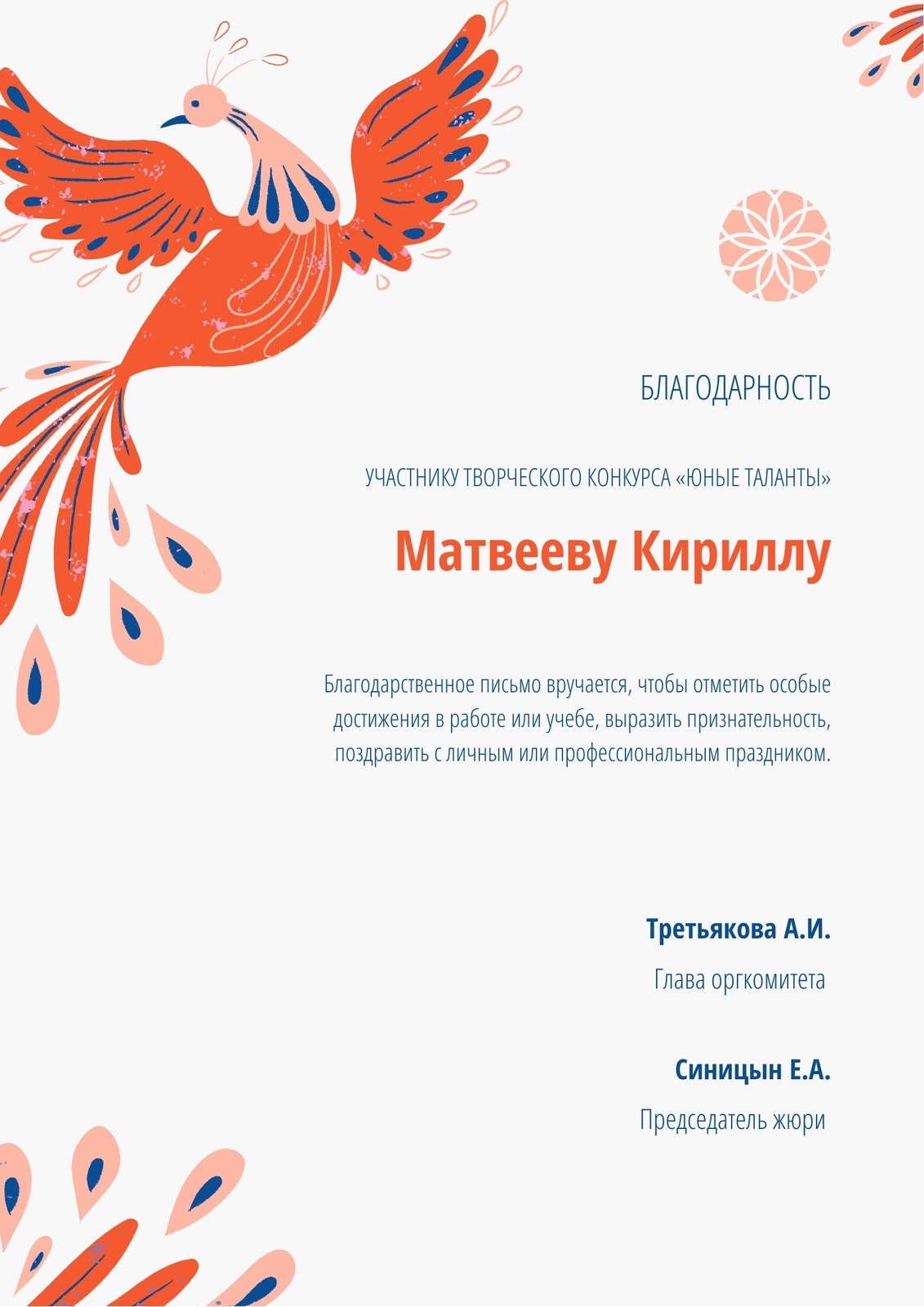Серое формальное благодарственное письмо с красным рисунком птицы Серое формальное благодарственное письмо с красным рисунком птицы