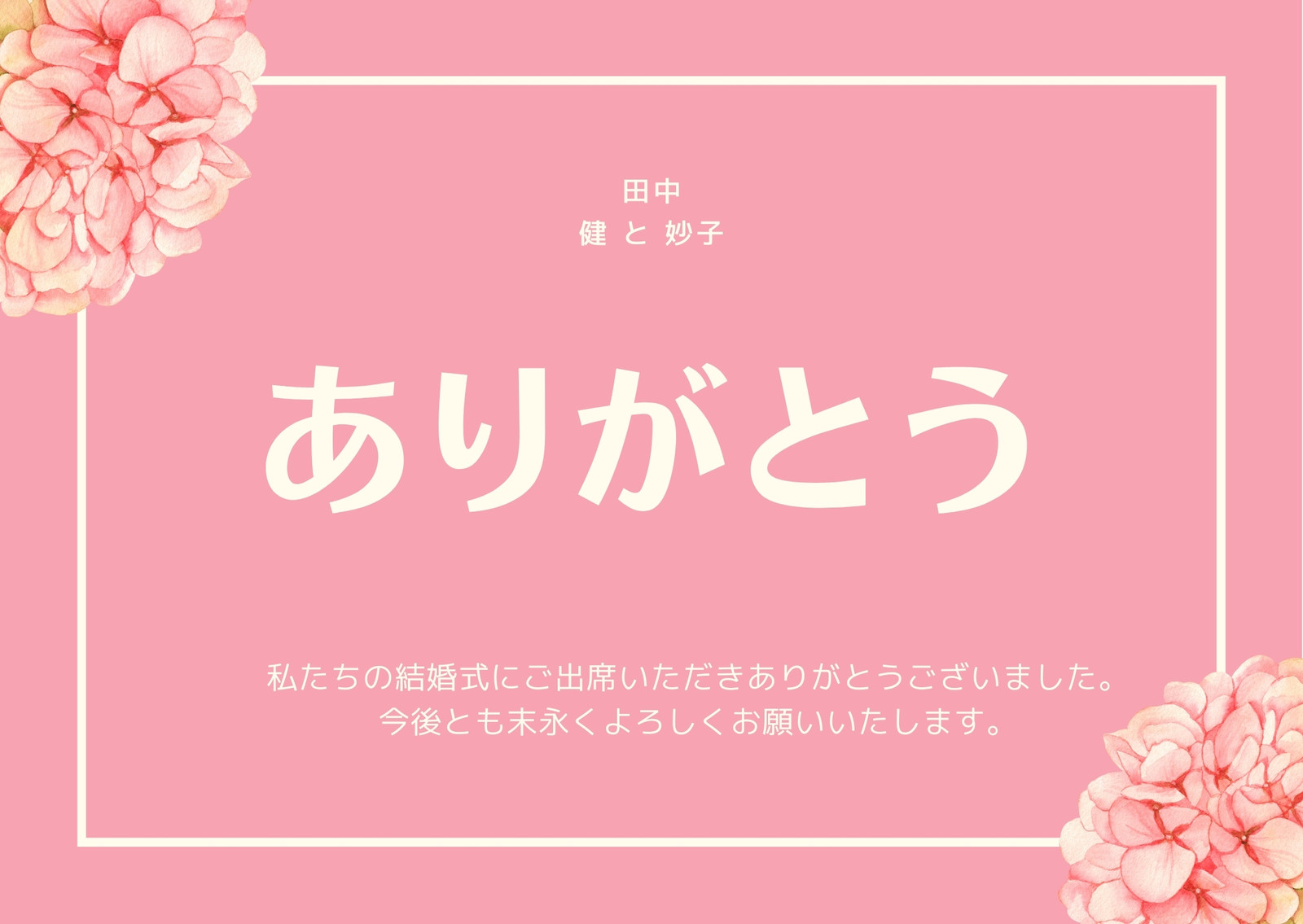 ピンクとクリーム 結婚式 お礼状 ピンクとクリーム 結婚式 お礼状