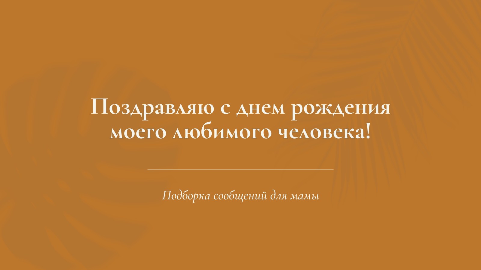Нейтральная и Утонченная День Рождения Мамы Мероприятия и Особый Интерес Презентация Нейтральная и Утонченная День Рождения Мамы Мероприятия и Особый Интерес Презентация