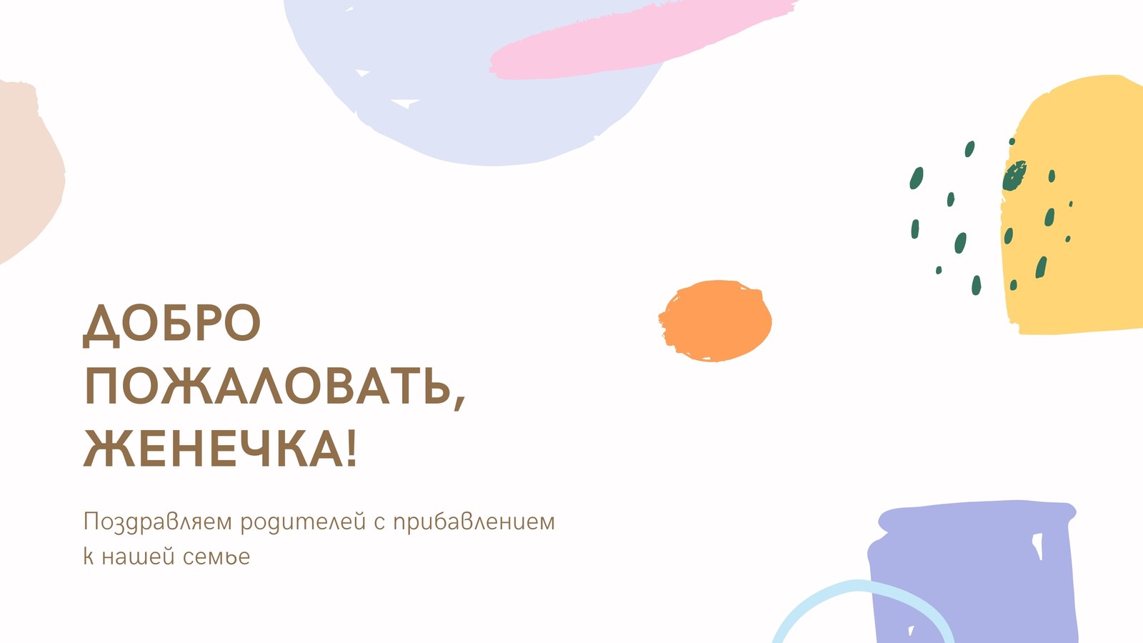 Фиолетовая Желтая и Синяя Органические Формы Поздравления Мероприятия и Особый Интерес Презентация Фиолетовая Желтая и Синяя Органические Формы Поздравления Мероприятия и Особый Интерес Презентация
