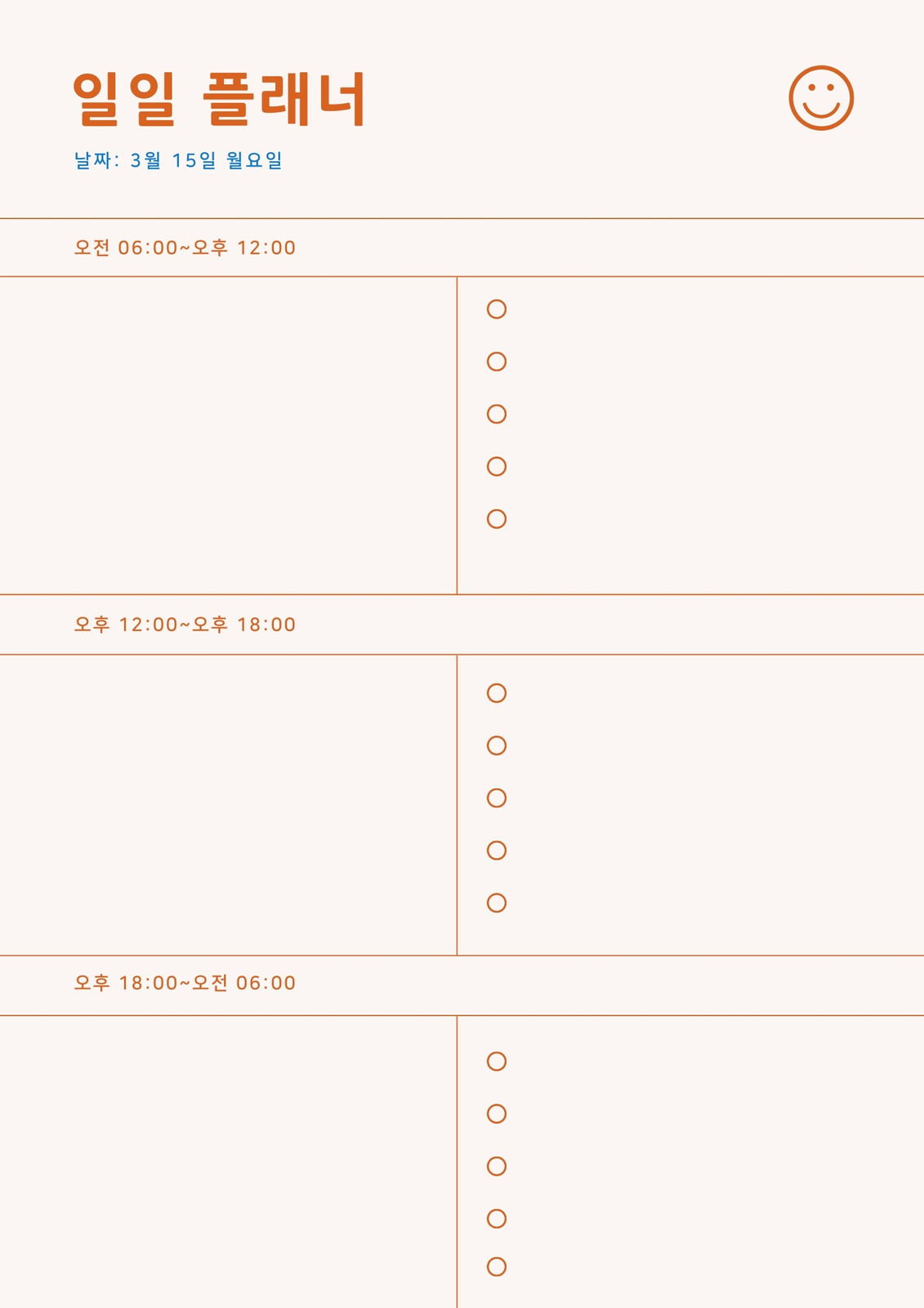 주황색 미니멀한 스타일의 학생 생산성 키트 일일 계획표 주황색 미니멀한 스타일의 학생 생산성 키트 일일 계획표
