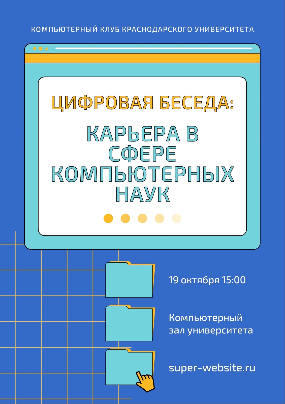 Синий и Бирюзовый Разлинованный Компьютер Реклама Моего Школьного Клуба Флаер Синий и Бирюзовый Разлинованный Компьютер Реклама Моего Школьного Клуба Флаер