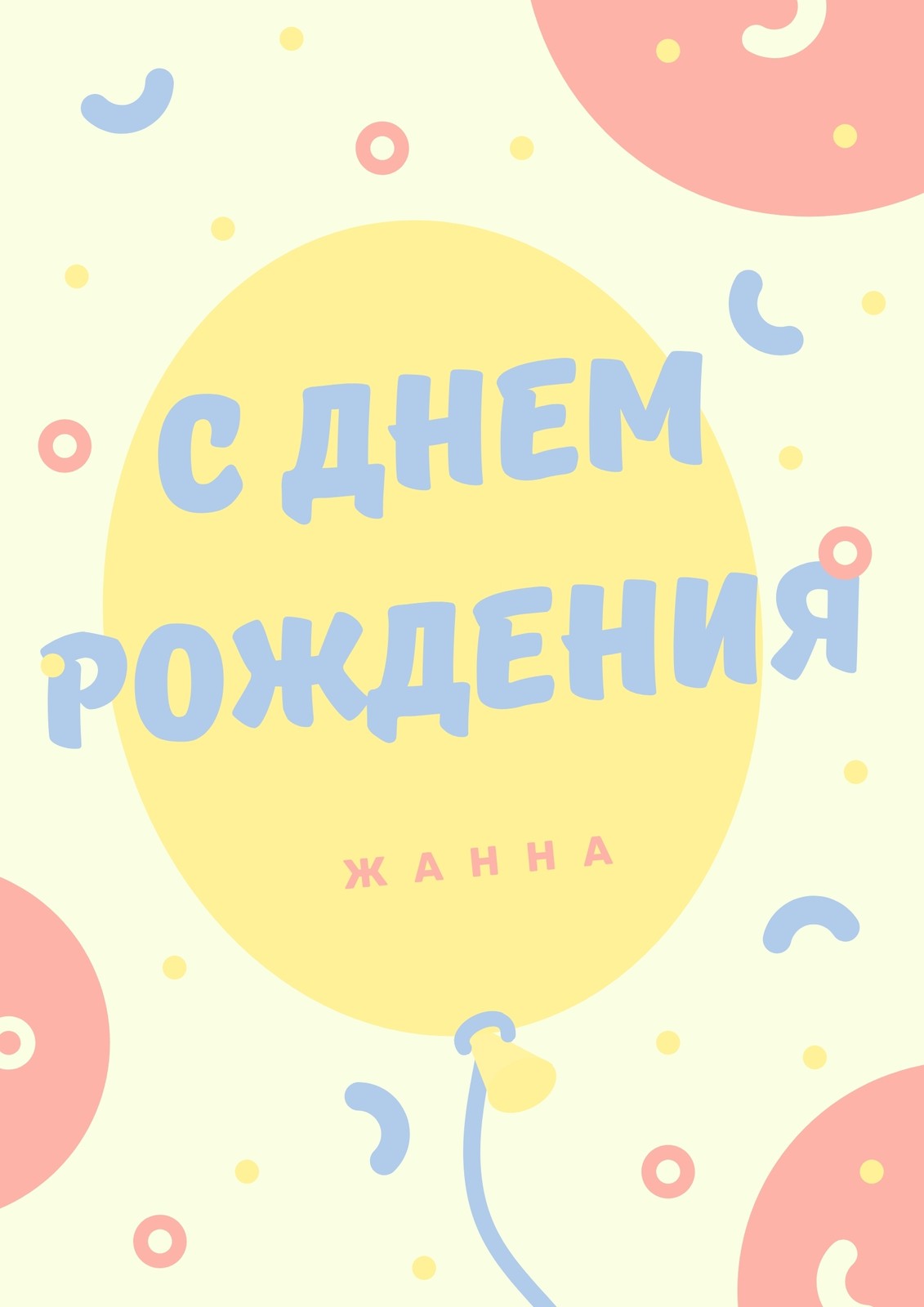 Плакат на день рождения желтого цвета с изображением фигур