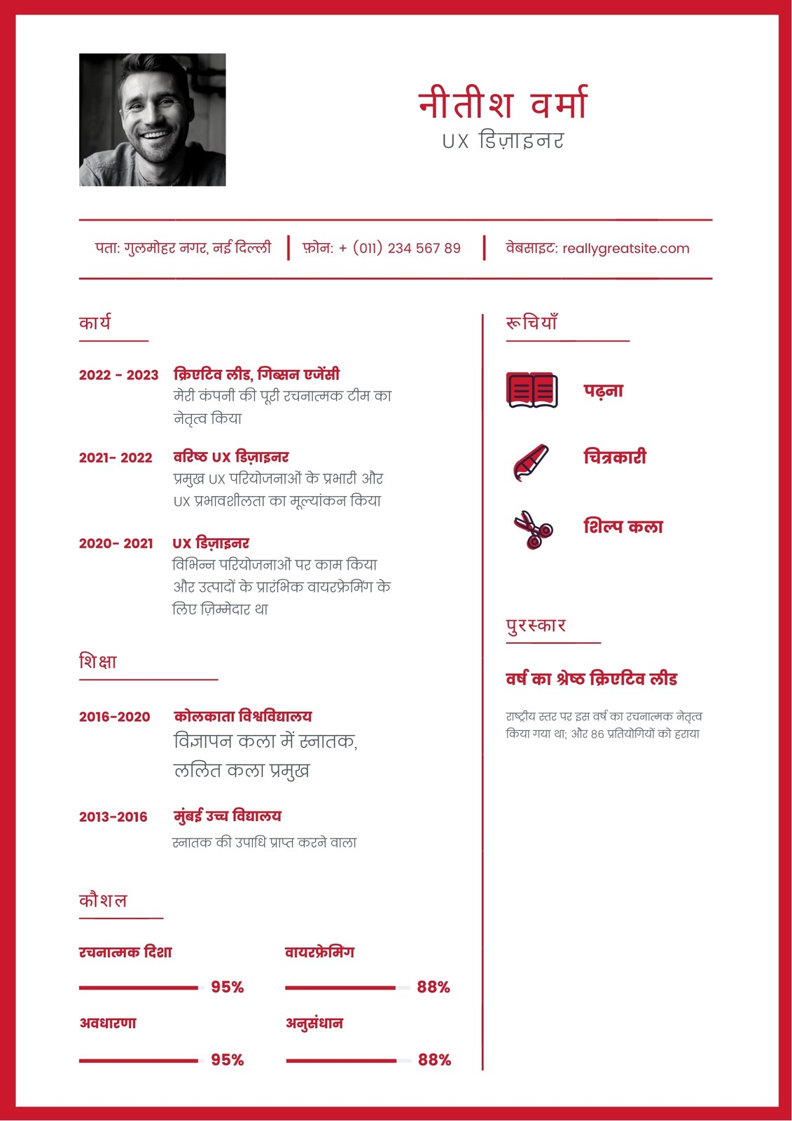 लाल और सफ़ेद साफ और कॉर्पोरेट UX डिज़ाइनर बायोडाटा