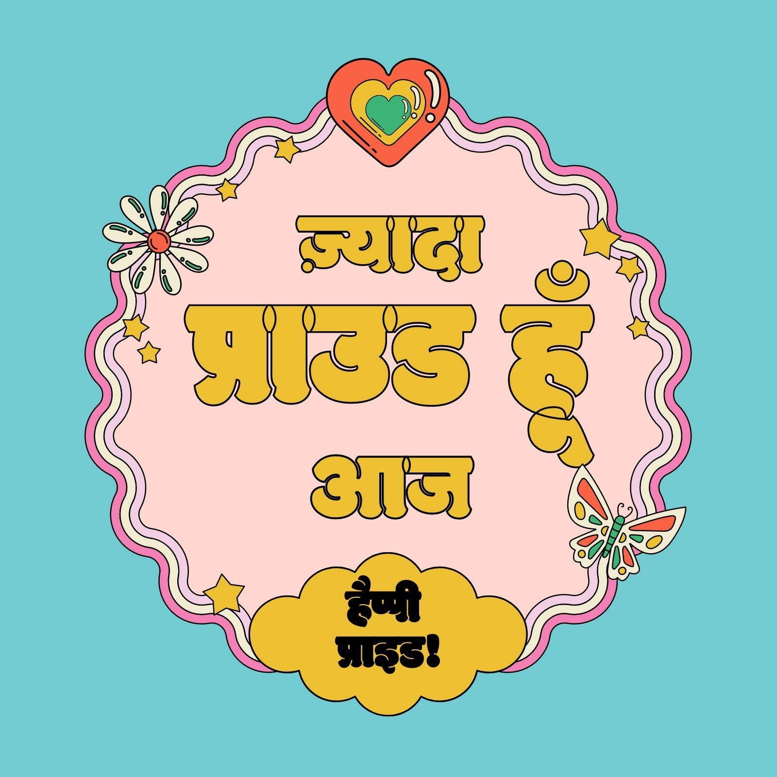टील पीला रेट्रो सुंदर निजी प्राइड स्टिकर टील पीला रेट्रो सुंदर निजी प्राइड स्टिकर