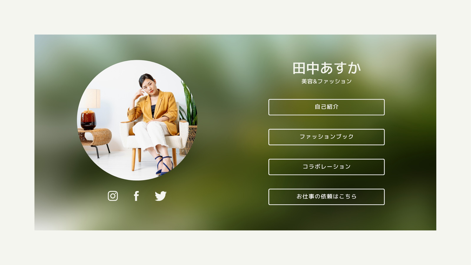 緑 シンプル ブロガー バイオリンクのウェブサイト 緑 シンプル ブロガー バイオリンクのウェブサイト