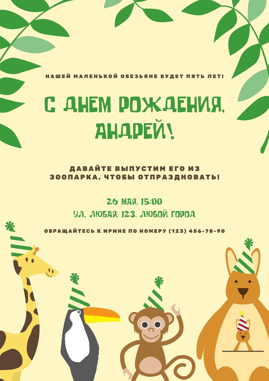 Плакат для дня рождения с изображением животных в зоопарке Плакат для дня рождения с изображением животных в зоопарке