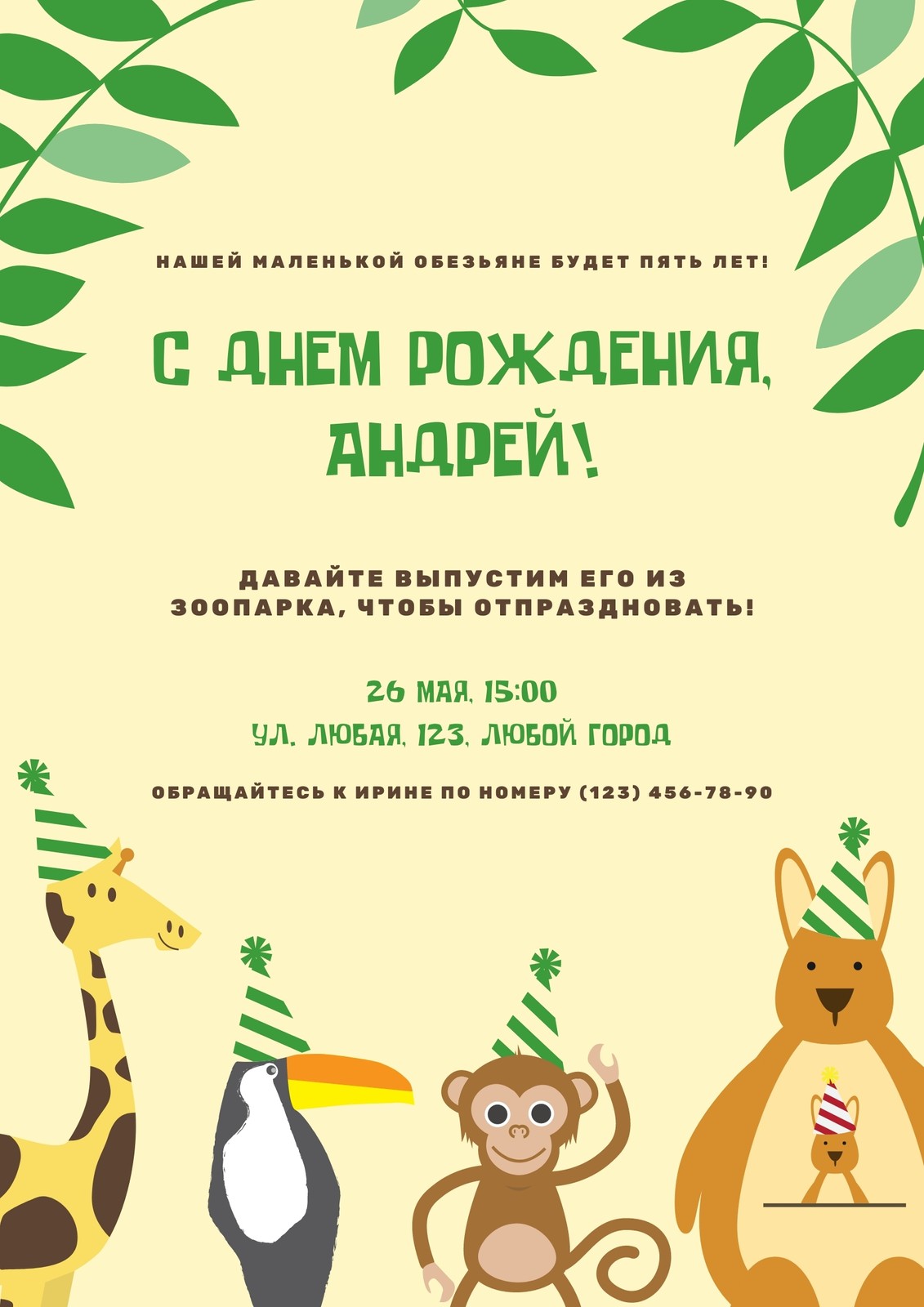 Плакат для дня рождения с изображением животных в зоопарке Плакат для дня рождения с изображением животных в зоопарке