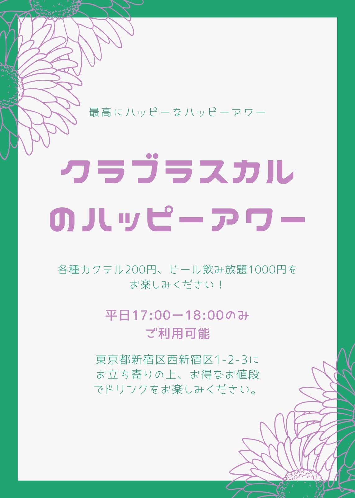 クラブフライヤー・バーチラシ・サークル・倶楽部・部活・サロンの