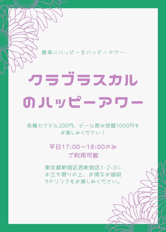 クラブフライヤー・バーチラシ・サークル・倶楽部・部活・サロンの