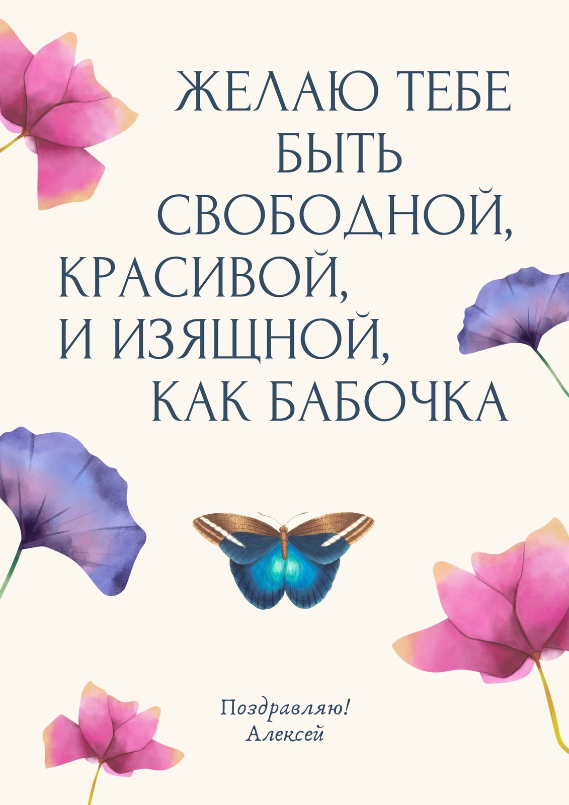 Персиковый плакат на день рождения с рисунком цветов и бабочки