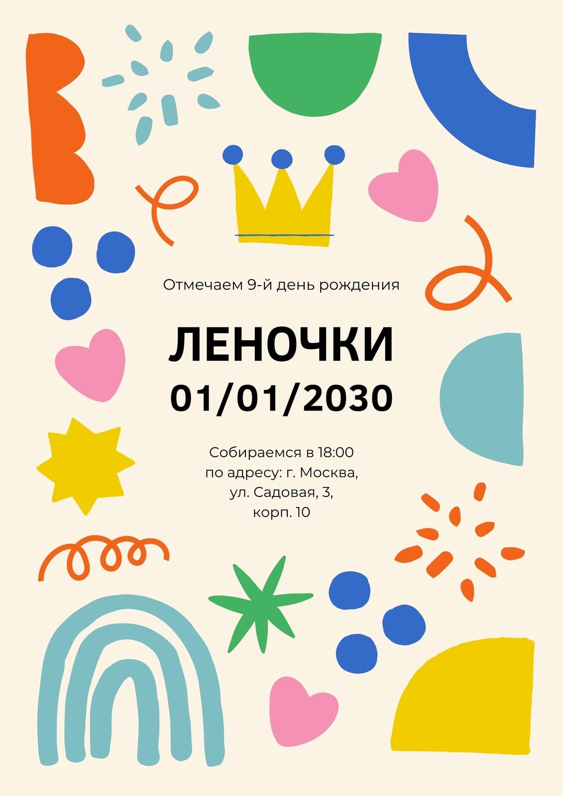 Цветной плакат на день рождения с абстрактными рисунками