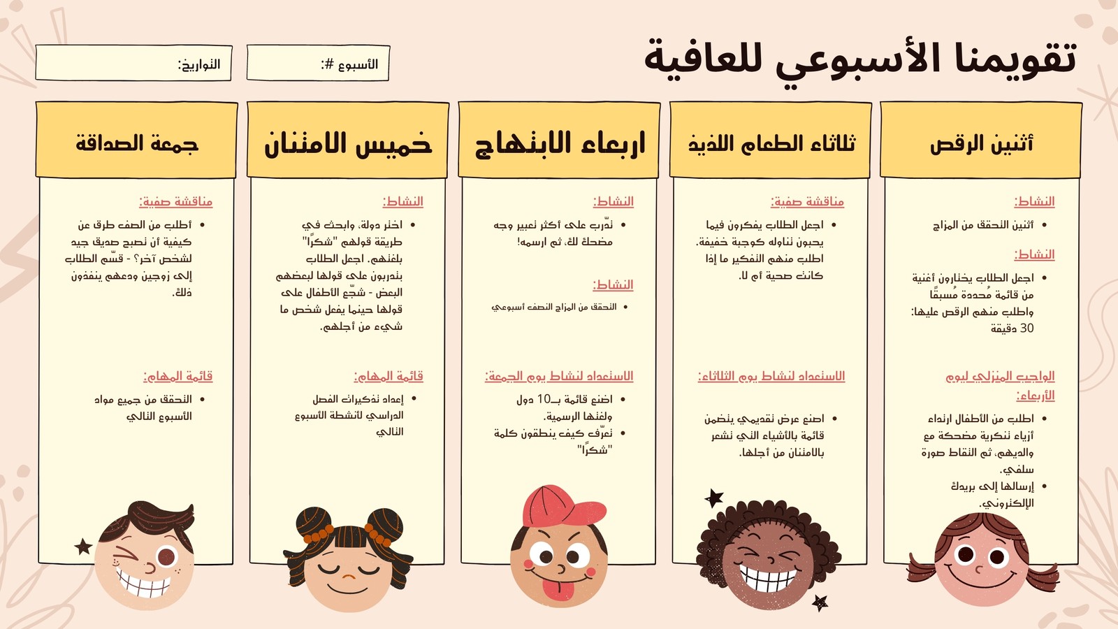 تقويم خطة دروس أسبوعية وردي وأصفر مرسوم يدويًا عافية تعلّم اجتماعي وعاطفي تقويم خطة دروس أسبوعية وردي وأصفر مرسوم يدويًا عافية تعلّم اجتماعي وعاطفي