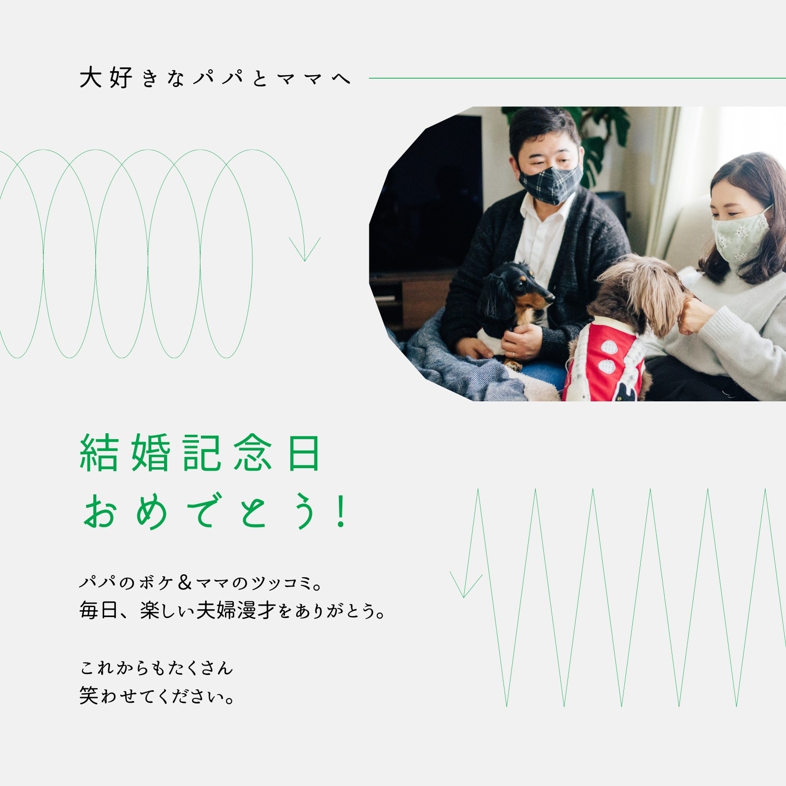 グレー 緑 結婚記念日 Instagramの投稿