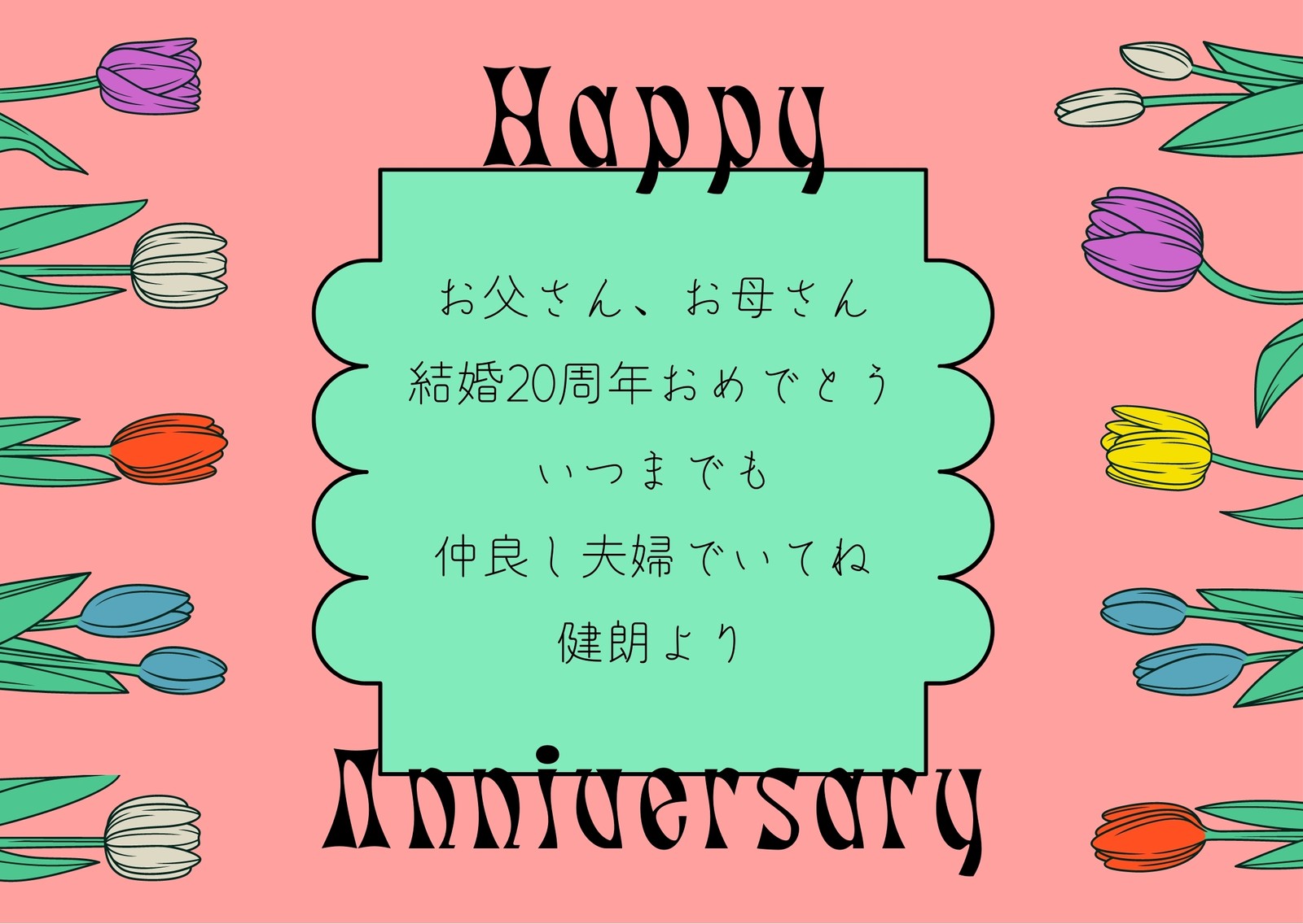 ピンク 結婚記念日 カード 横