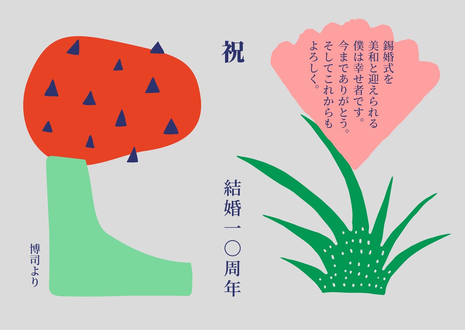グレー 結婚記念日 カード 横