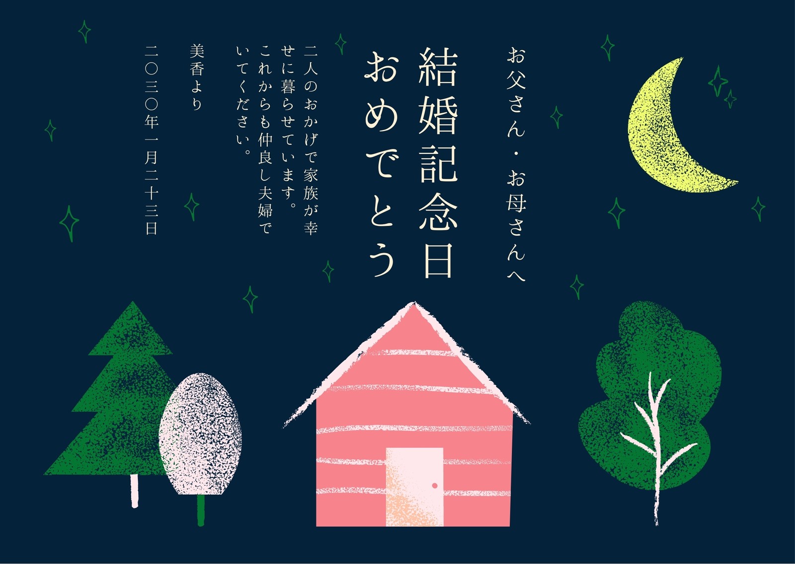 紺 結婚記念日 カード 横
