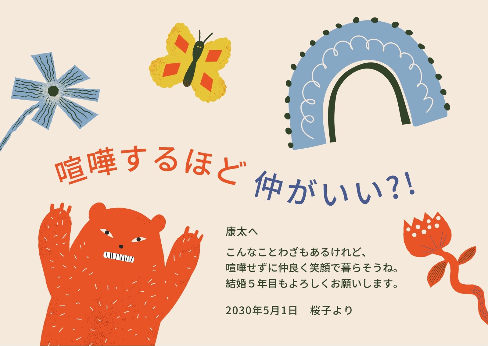アイボリー 結婚記念日 カード 横