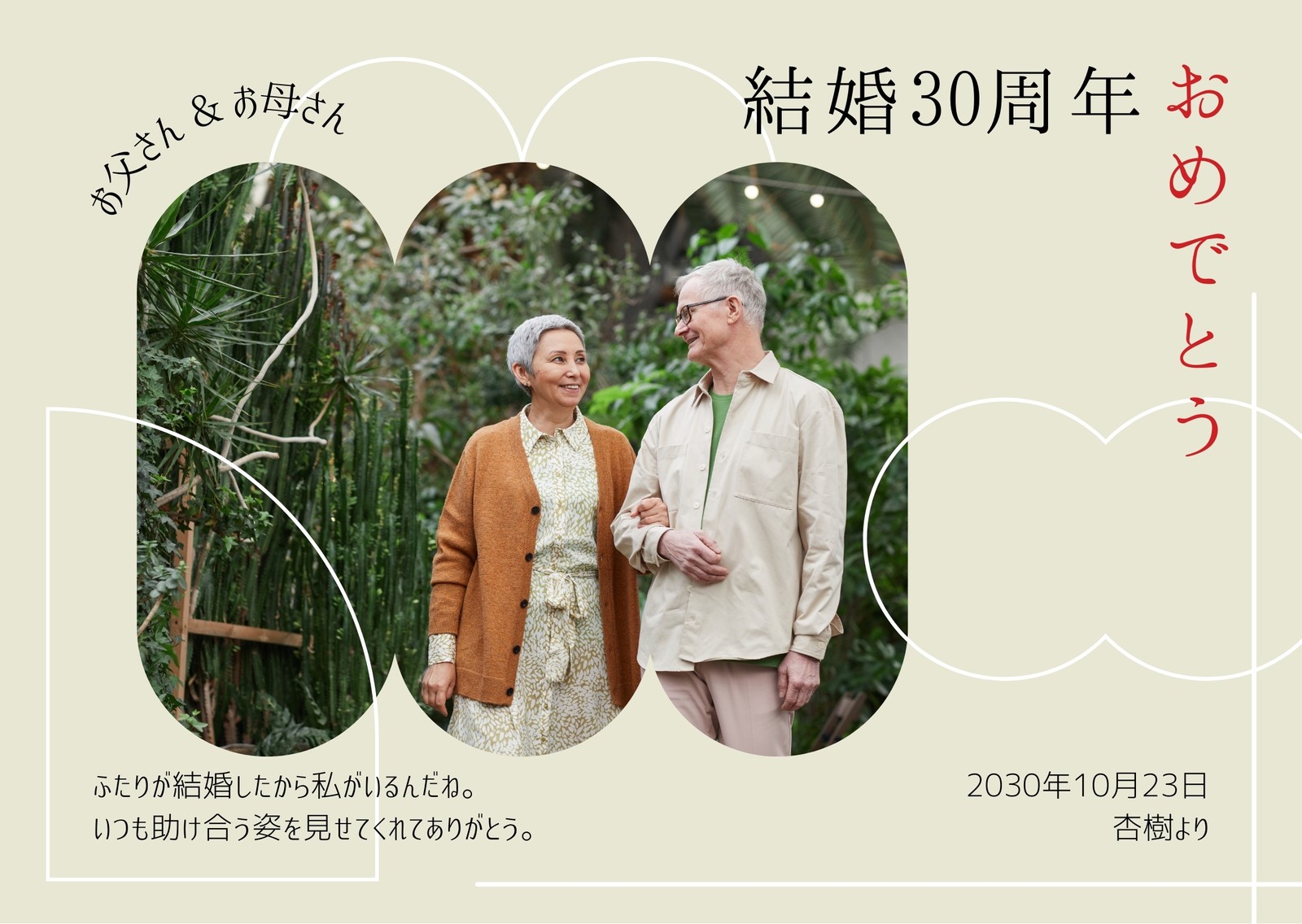 ベージュ 結婚記念日 カード 横