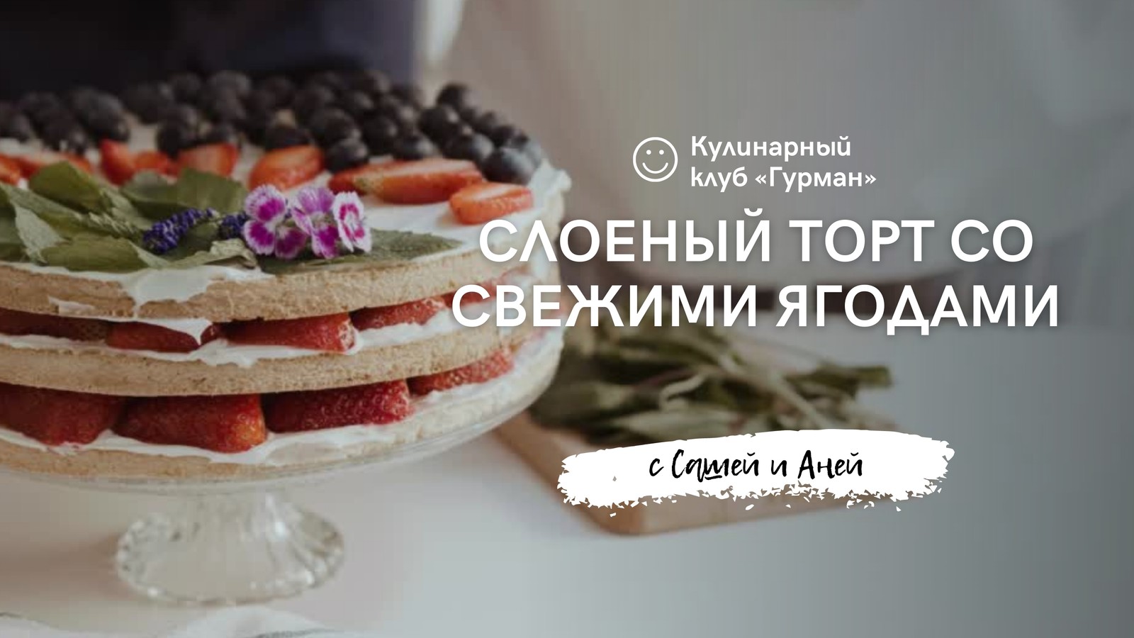 Белое Чистое Видеоцентричное Торт Инструкции Еда 16:9 Видео Белое Чистое Видеоцентричное Торт Инструкции Еда 16:9 Видео