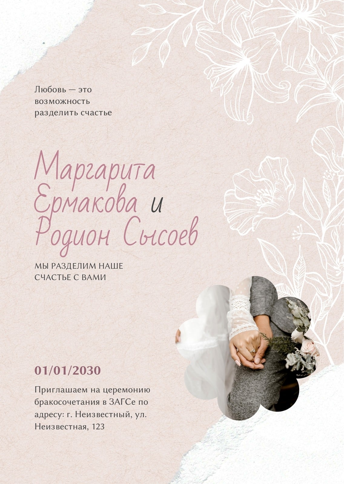 Розовое и белое приглашение на свадьбу с белым цветочным рисунком и фото пары Розовое и белое приглашение на свадьбу с белым цветочным рисунком и фото пары