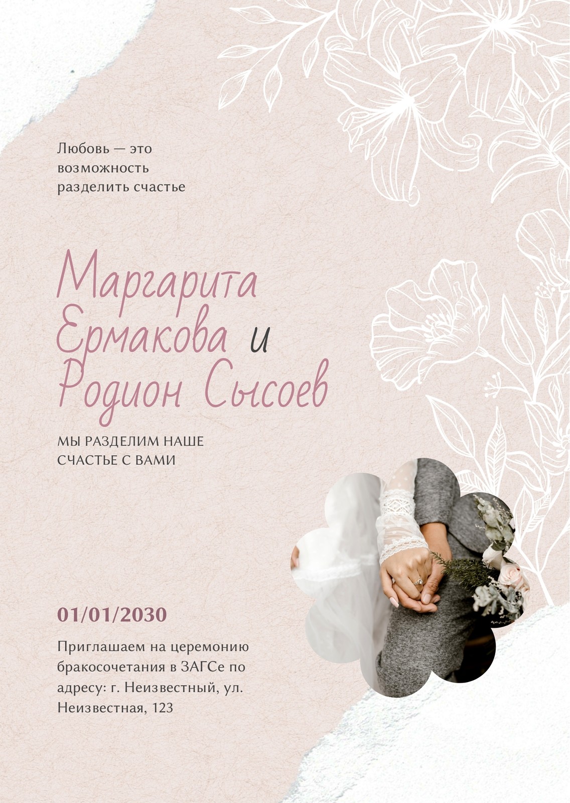 Розовое и белое приглашение на свадьбу с белым цветочным рисунком и фото пары Розовое и белое приглашение на свадьбу с белым цветочным рисунком и фото пары