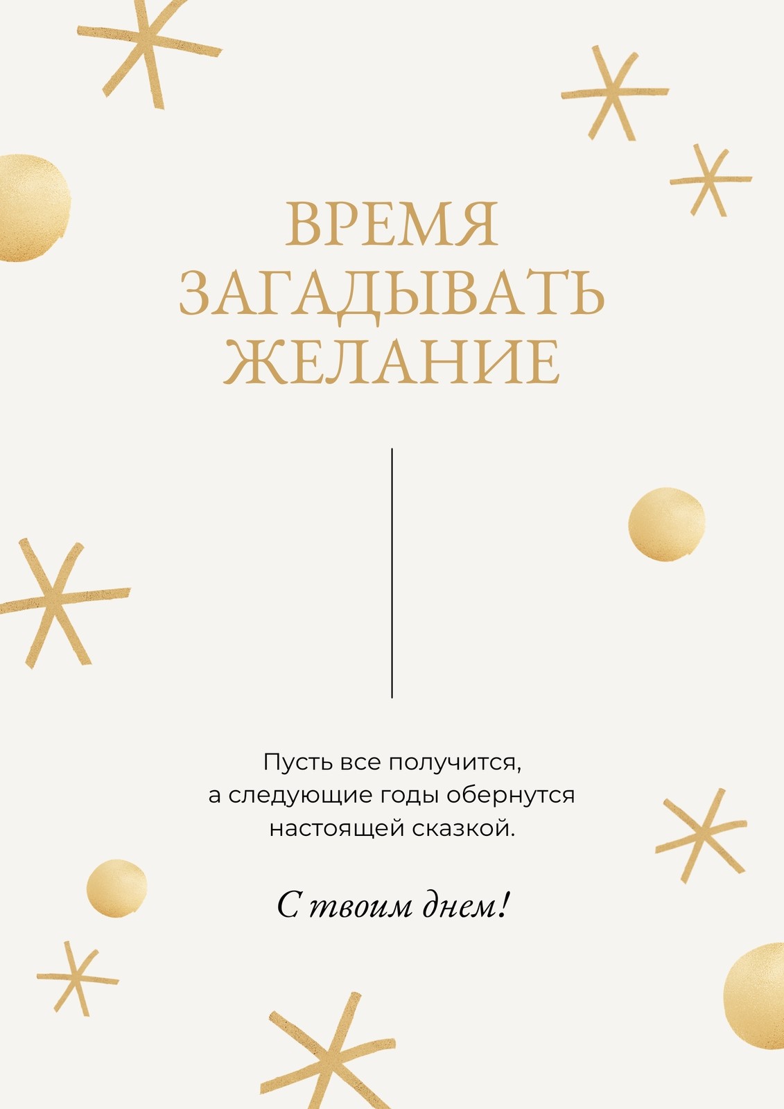 Айвори постер с поздравлением на день рождения с минималистичным рисунком звезд и луны